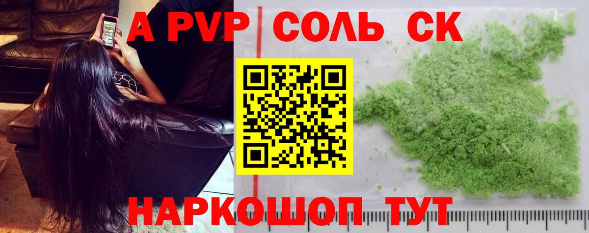 Alfa_PVP Соль  Вход с VPN  Alpha PVP  Кимры  Alfa_PVP кристаллы 
