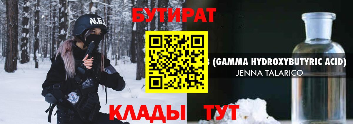 БУТИРАТ вода Кимры
