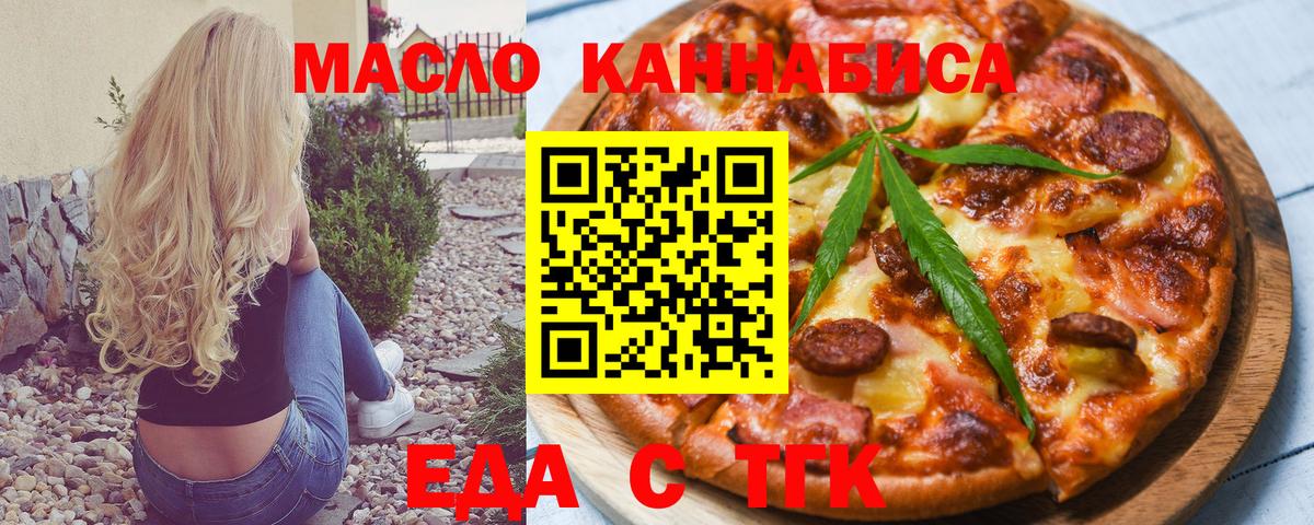 Еда ТГК конопля  Вход с VPN  Кимры 