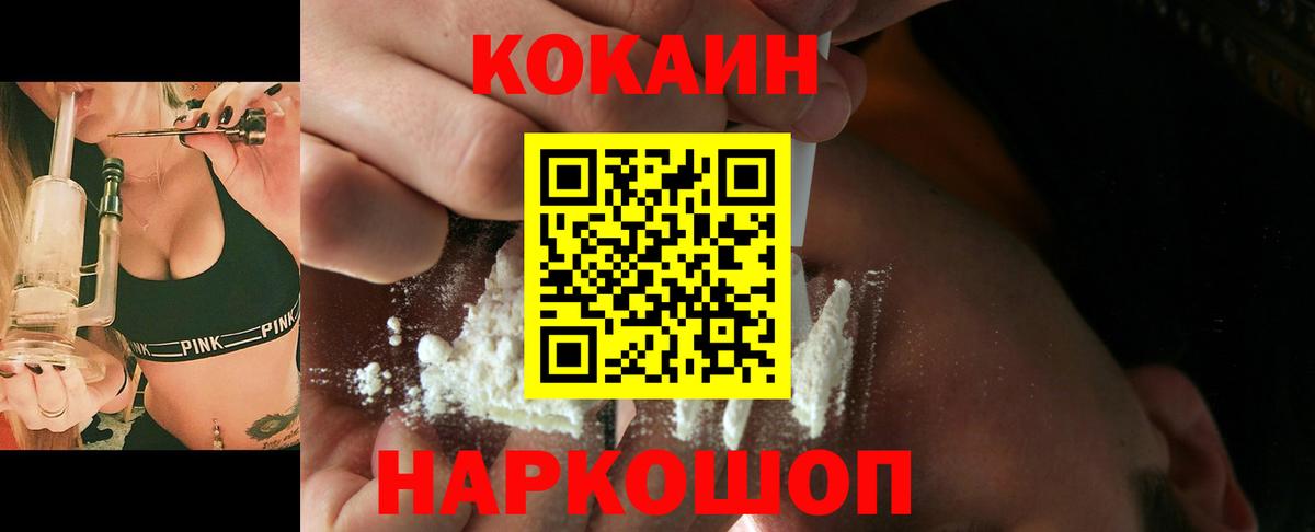 Кокаин 97%  Cocaine Боливия  Вход с VPN  Кимры 